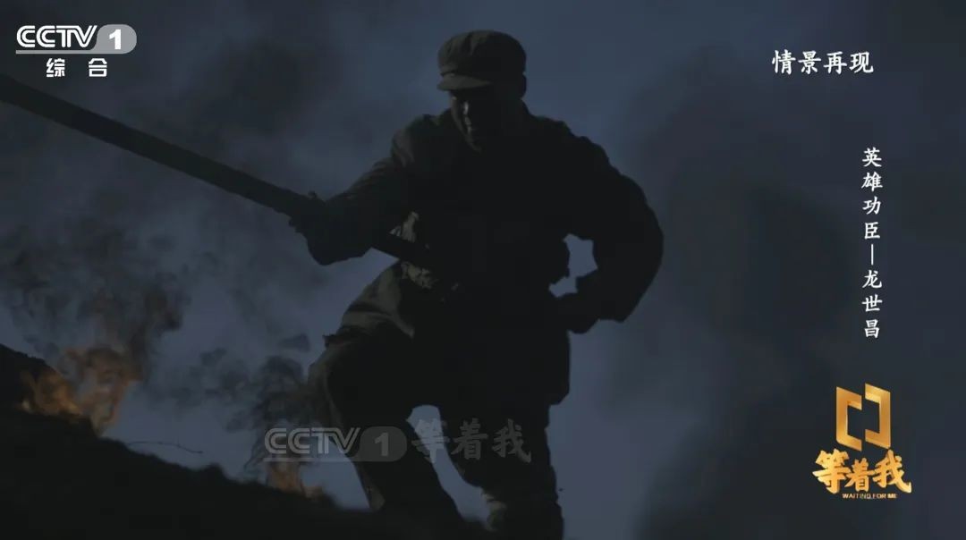 《英雄功臣——龍世昌》4月3日22:30檔播出：上甘嶺戰(zhàn)役中涌現(xiàn)出多個黃繼光式的英雄，他就是其中一個……