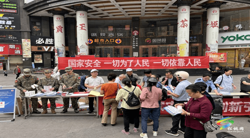 松桃開展“4·15”國家安全教育日宣傳活動