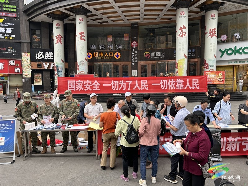 【法治松桃】縣公安局積極開展“4·15”全民國家安全教育日主題宣傳活動