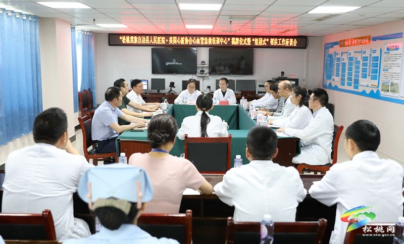 縣人民醫(yī)院舉行“美國(guó)心臟協(xié)會(huì)心血管急救培訓(xùn)中心”揭牌儀式暨“組團(tuán)式”幫扶工作座談會(huì)