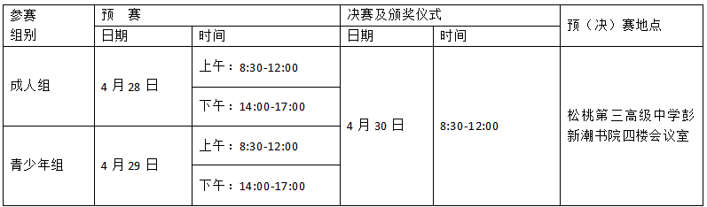 活動預告║講述松桃故事·賡續(xù)紅色血脈  ——松桃苗族自治縣首屆紅色故事講解員大賽