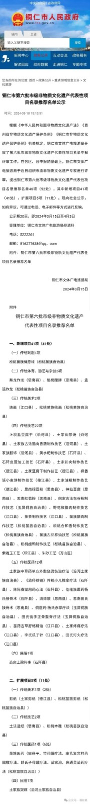 松桃多項入選第六批市級非物質(zhì)文化遺產(chǎn)代表性項目名錄