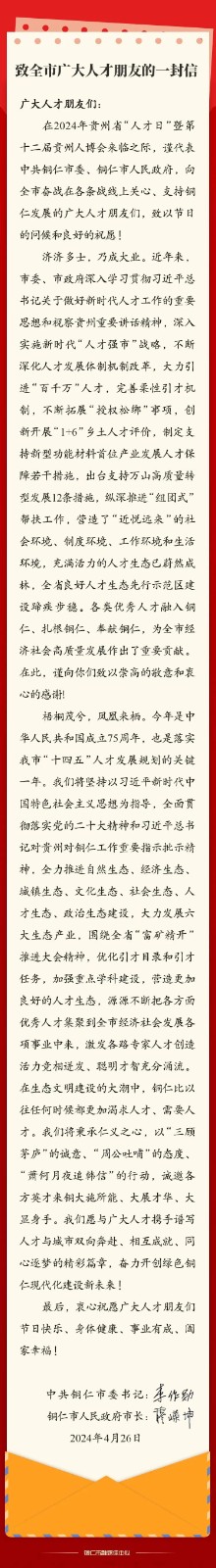 致全市廣大人才朋友的一封信