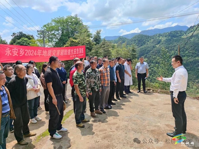 永安鄉(xiāng)組織開展2024年地質災害應急演練活動