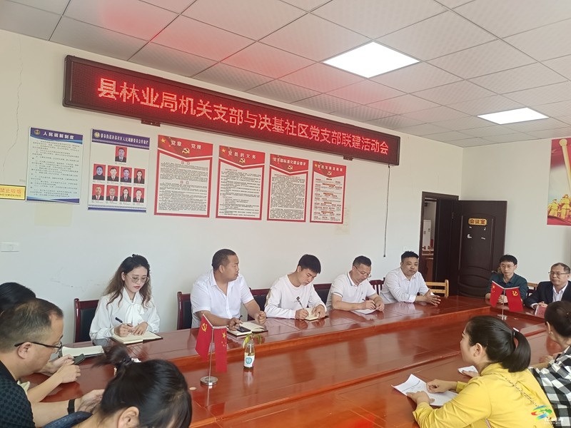 縣林業(yè)局與決基社區(qū)黨支部聯(lián)建共學(xué)共筑美麗家園