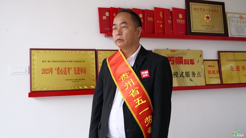 萬順叫車司機嚴亞洲獲貴州省五一勞動獎章:做松桃“城市擺渡人”
