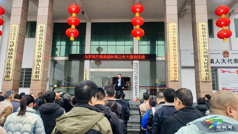 【尚善苗鄉(xiāng) 文明同行】烏羅鎮(zhèn):“雙結(jié)合”打造文明衛(wèi)生鄉(xiāng)鎮(zhèn)新顏值