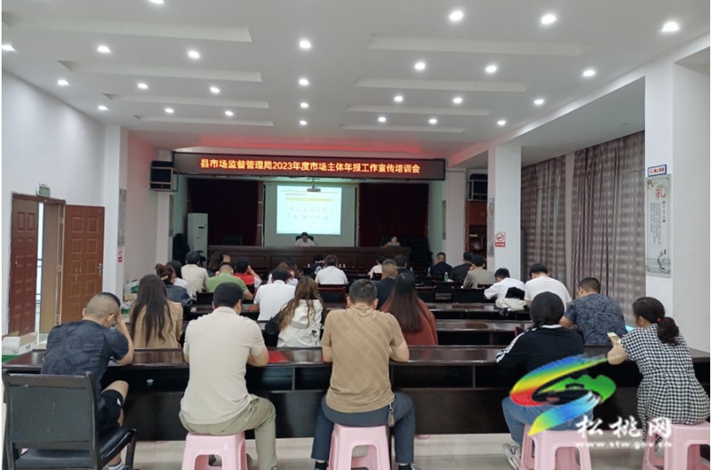 松桃市場(chǎng)監(jiān)督管理局召開新設(shè)立企業(yè)年報(bào)工作培訓(xùn)會(huì)暨企業(yè)信用信息公示培訓(xùn)會(huì)