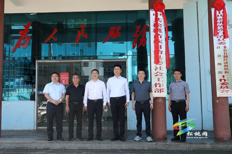 中共松桃苗族自治縣委社會工作部正式掛牌成立