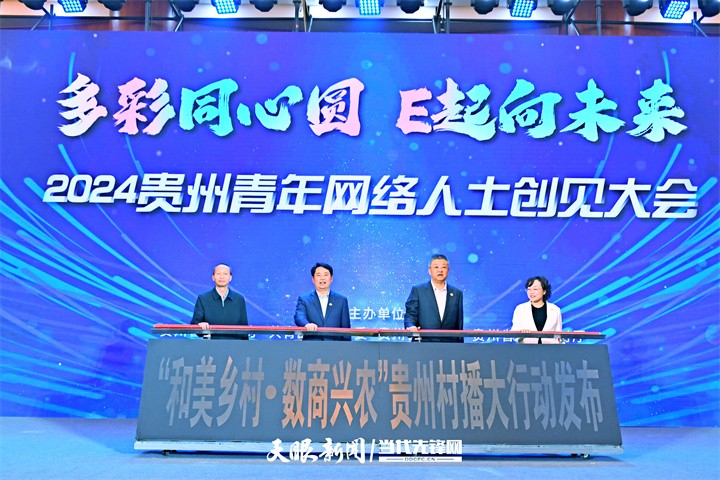 貴州村超、村BA之后，“貴州村播”又來(lái)了！