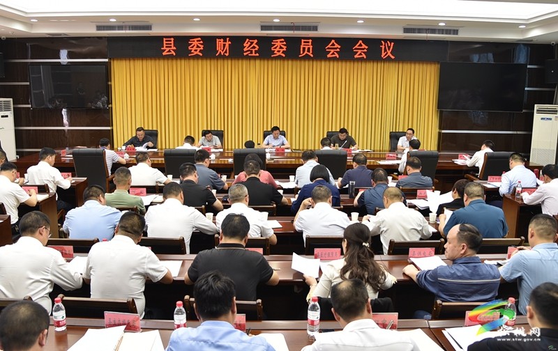 縣委財(cái)經(jīng)委員會(huì)會(huì)議召開