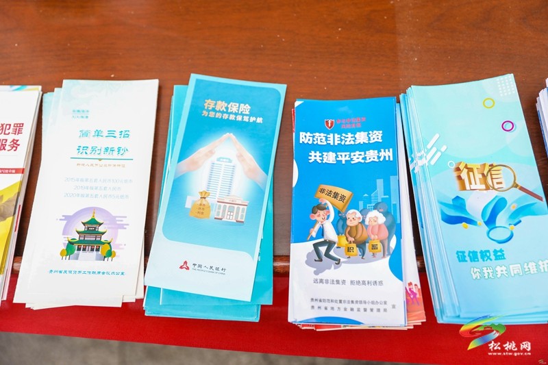 【法治松桃】松桃開展2024年防范非法集資宣傳活動