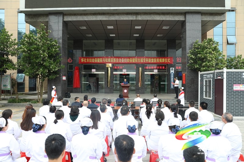 懷化市婦幼保健院與松桃婦幼保健院生殖?？坡?lián)盟醫(yī)院揭牌儀式舉行