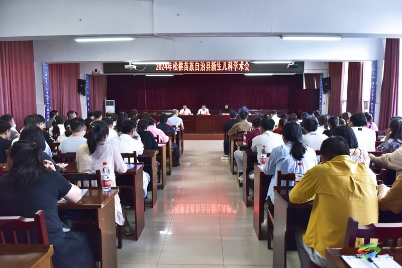 全縣新生兒科學(xué)術(shù)會(huì)議在縣人民醫(yī)院召開