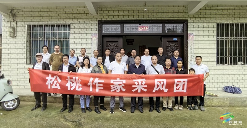 縣作家協(xié)會(huì)走進(jìn)長坪鄉(xiāng)和平村采風(fēng)