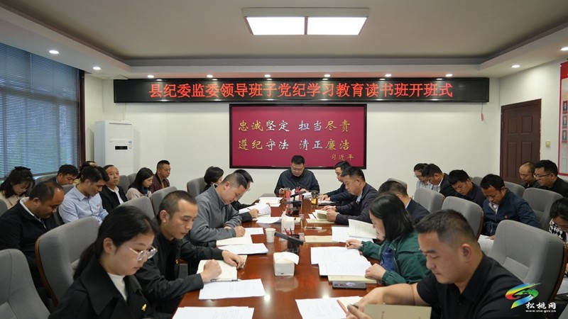 【黨紀(jì)學(xué)習(xí)教育】松桃:深學(xué)細(xì)悟守黨紀(jì) 拉緊紀(jì)律“警戒線”