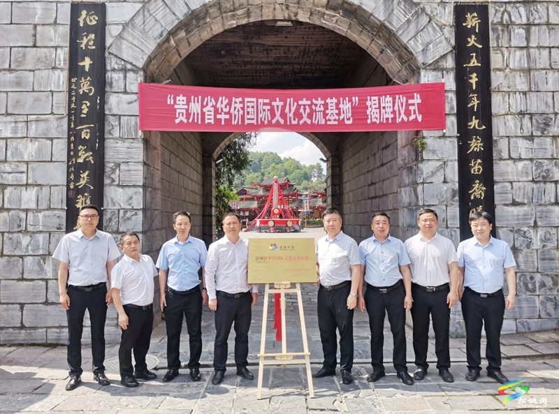 苗王城獲授“貴州省華僑國(guó)際文化交流基地”
