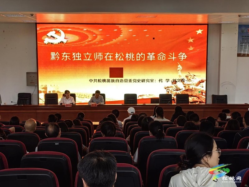 松桃舉辦2024年社科普及周“理論宣傳二人講”活動(dòng)