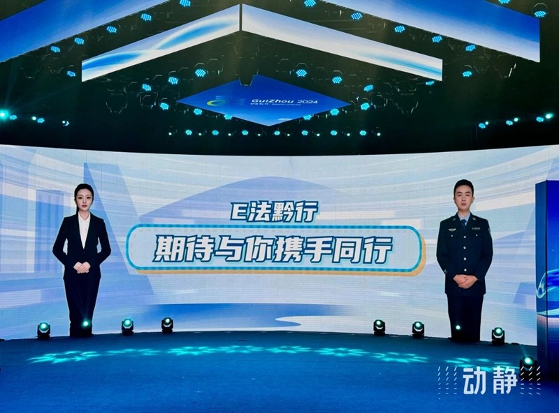 2024年貴州省“網(wǎng)絡(luò)普法看貴州”短視頻征集展播活動發(fā)布會在貴陽舉行