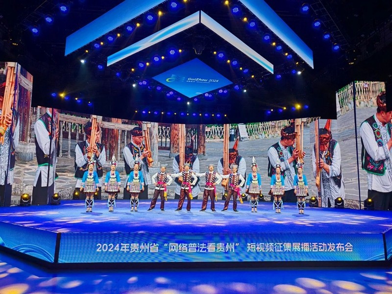 2024年貴州省“網(wǎng)絡(luò)普法看貴州”短視頻征集展播活動發(fā)布會在貴陽舉行