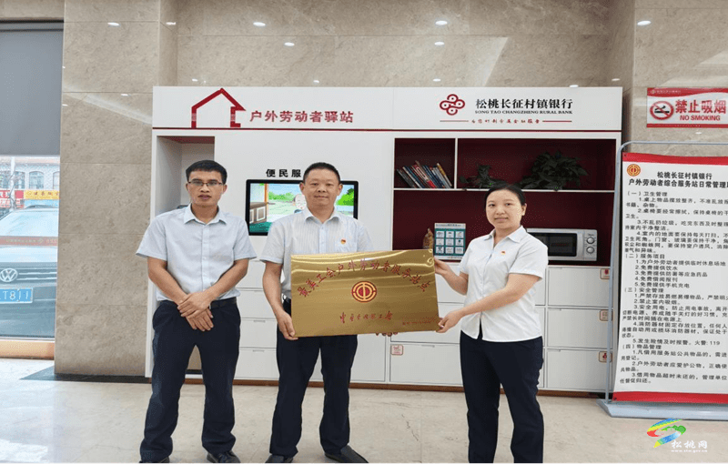 縣總工會為2023年度全國最美工會驛站和市級工會驛站示范點授牌