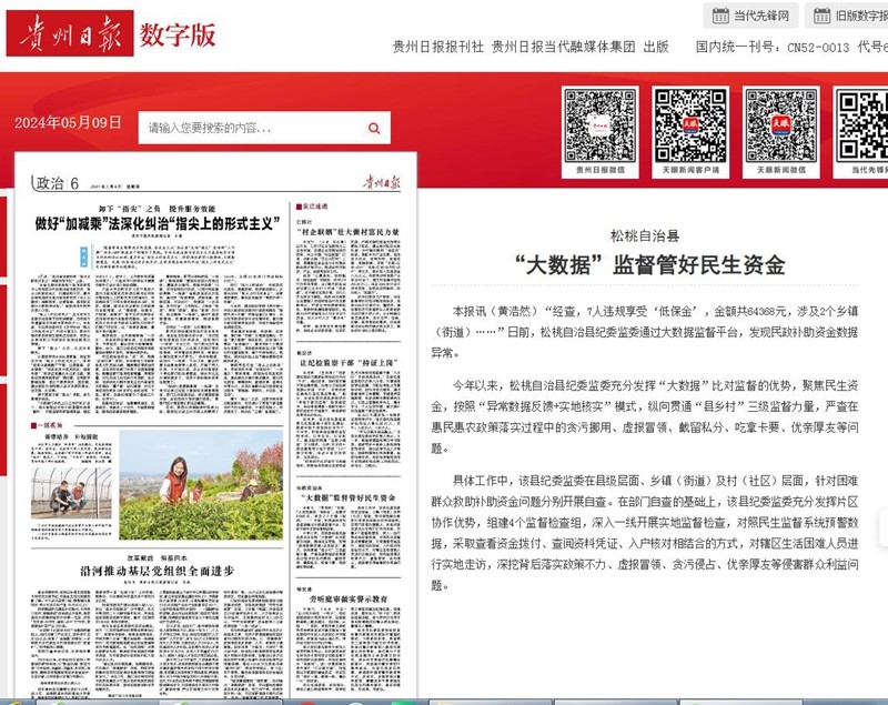 ?【成績(jī)單來了！】松桃2024年5月份對(duì)外宣傳成績(jī)單
