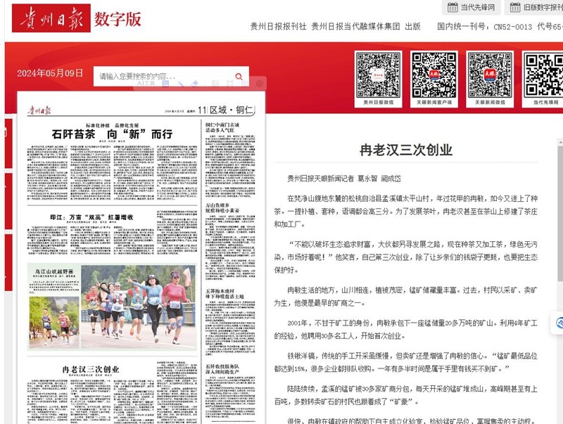 ?【成績(jī)單來了！】松桃2024年5月份對(duì)外宣傳成績(jī)單