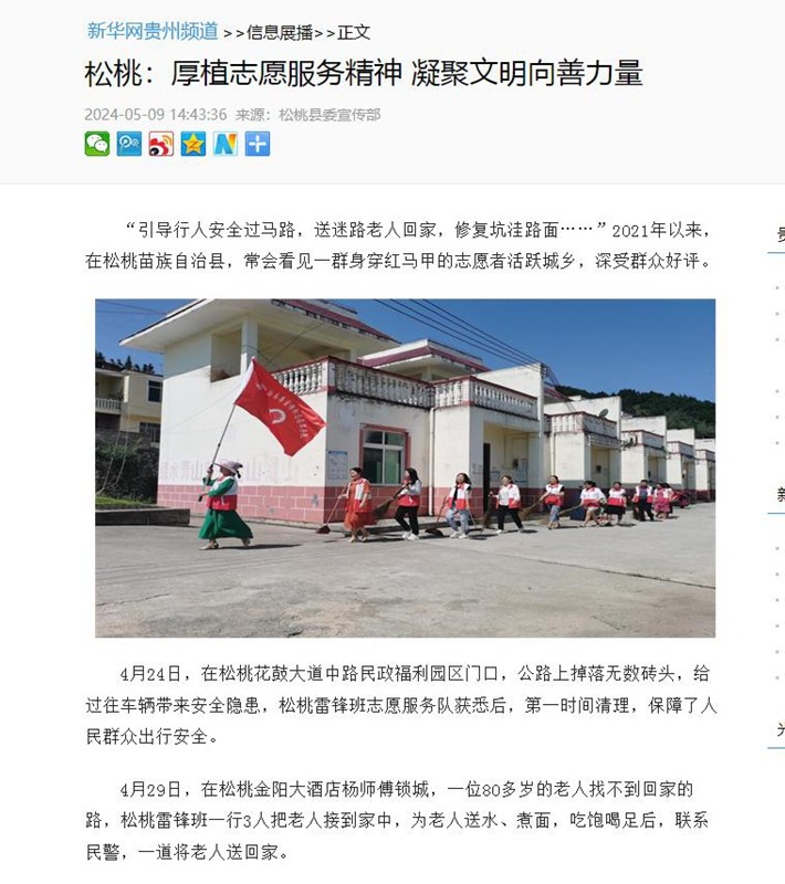 ?【成績(jī)單來了！】松桃2024年5月份對(duì)外宣傳成績(jī)單