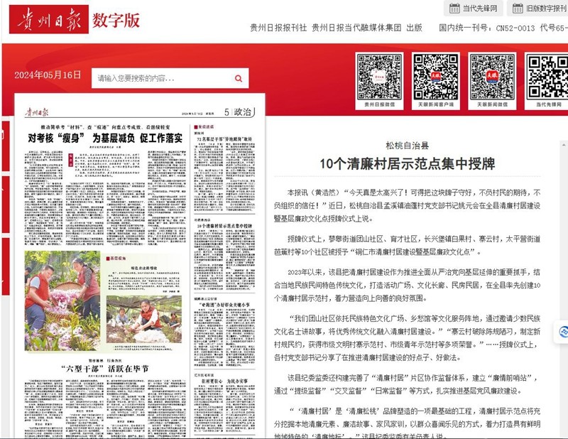 ?【成績(jī)單來了！】松桃2024年5月份對(duì)外宣傳成績(jī)單