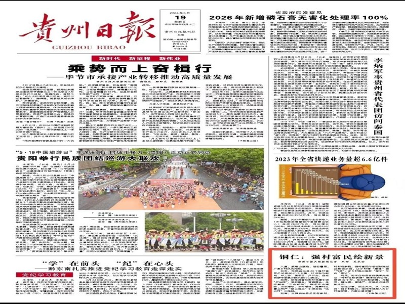 ?【成績(jī)單來了！】松桃2024年5月份對(duì)外宣傳成績(jī)單