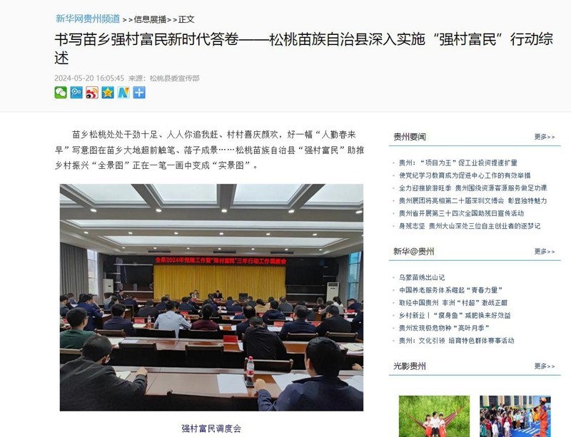 ?【成績(jī)單來了！】松桃2024年5月份對(duì)外宣傳成績(jī)單