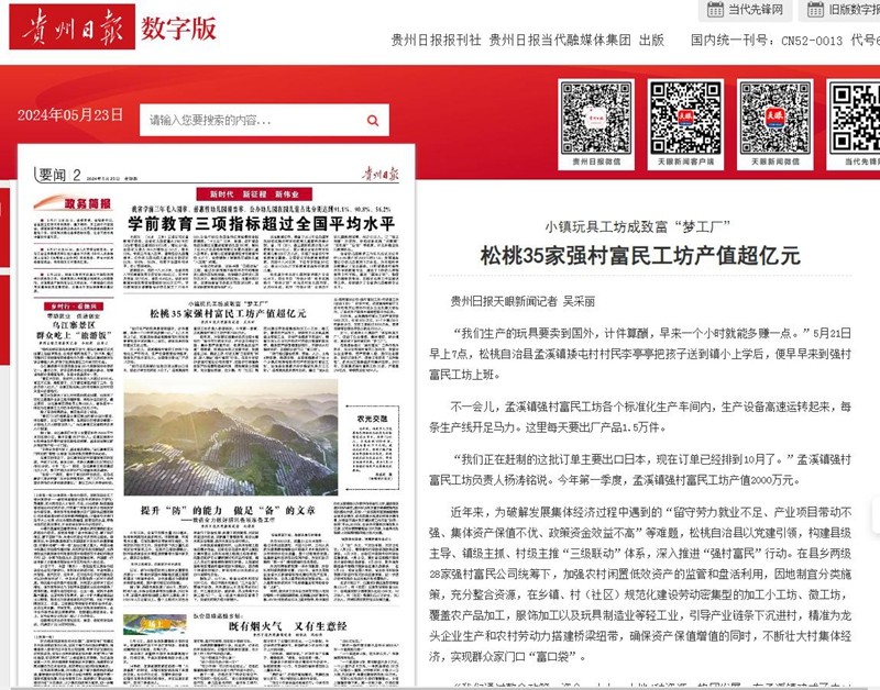 ?【成績(jī)單來了！】松桃2024年5月份對(duì)外宣傳成績(jī)單