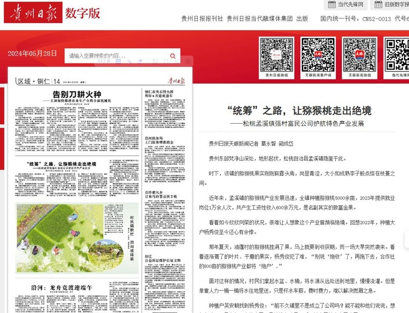 ?【成績(jī)單來了！】松桃2024年5月份對(duì)外宣傳成績(jī)單