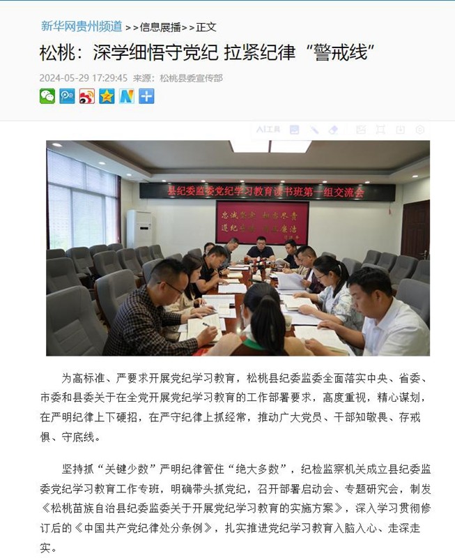 ?【成績(jī)單來了！】松桃2024年5月份對(duì)外宣傳成績(jī)單