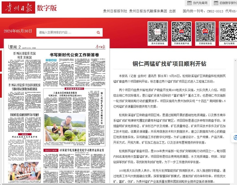 ?【成績(jī)單來了！】松桃2024年5月份對(duì)外宣傳成績(jī)單