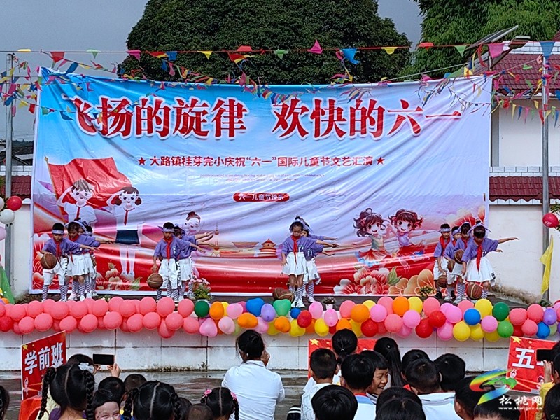 大路鎮(zhèn)桂芽完小舉辦慶六一文藝匯演活動(dòng)
