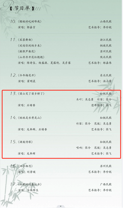 松桃三首民歌即將亮相上音歌劇院中外民歌展演