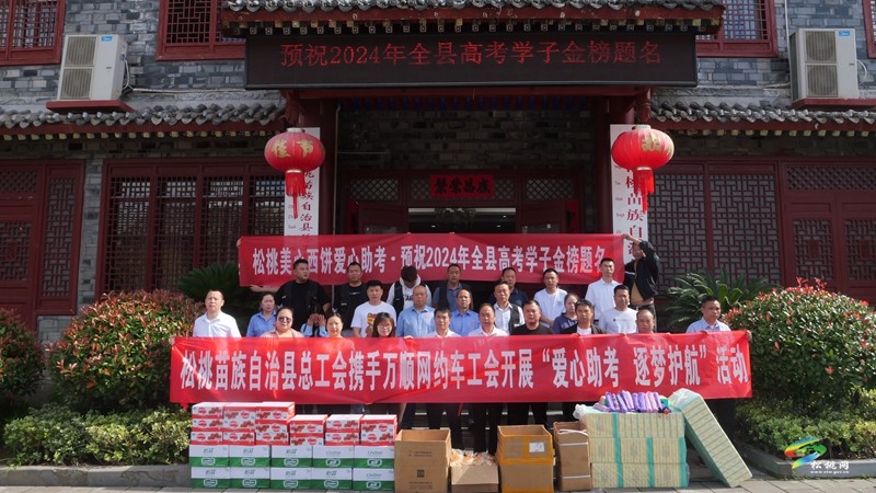 縣總工會開展“愛心助考·逐夢護(hù)航”活動