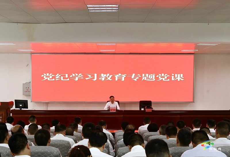 【黨紀(jì)學(xué)習(xí)教育】陳琪為全縣黨員干部講授黨紀(jì)學(xué)習(xí)教育專題黨課