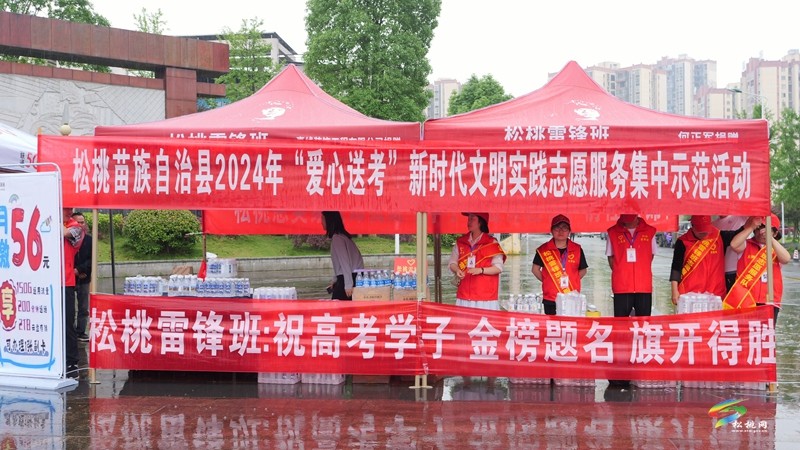 松桃：志愿服務(wù)助力高考 暖心守護(hù)莘莘學(xué)子