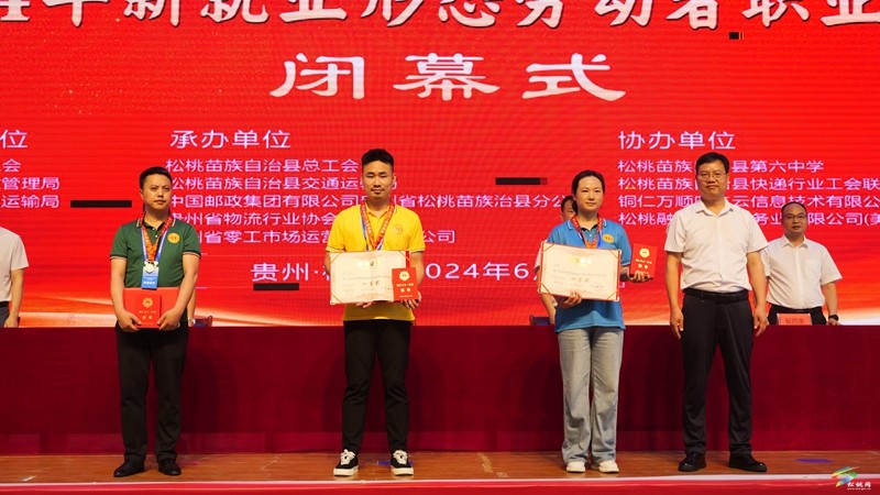 全市2024年新就業(yè)形態(tài)勞動者職業(yè)技能大賽在松桃舉行