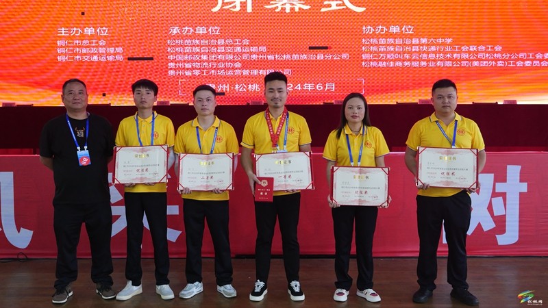 全市2024年新就業(yè)形態(tài)勞動者職業(yè)技能大賽在松桃舉行