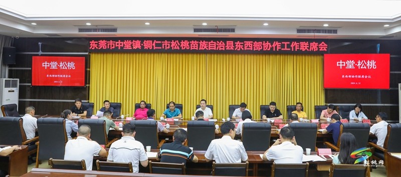 【粵黔協(xié)作·莞愛銅行】東莞市中堂鎮(zhèn)來松桃開展東西部協(xié)作結(jié)對(duì)交流活動(dòng)