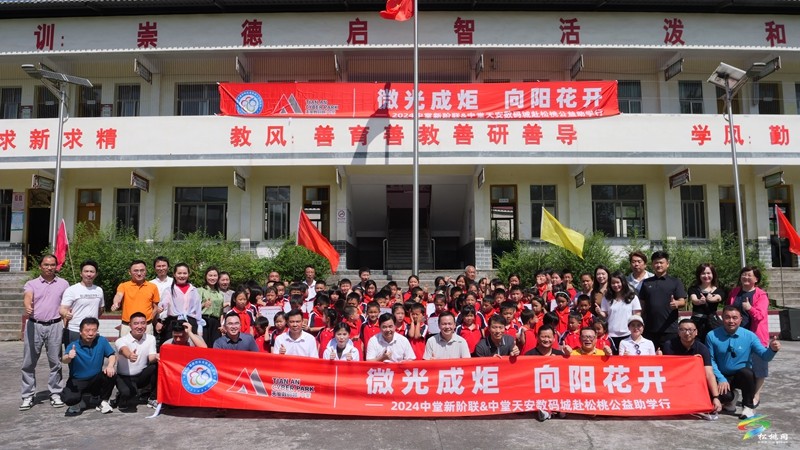 【粵黔協(xié)作·莞愛銅行】東莞市中堂鎮(zhèn)新階聯(lián)及中堂鎮(zhèn)天安數(shù)碼城來松開展公益助學(xué)活動