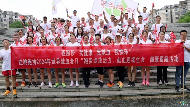 縣中心血庫開展“跑步綻放活力 獻(xiàn)血延續(xù)生命”健康聚跑活動(dòng)