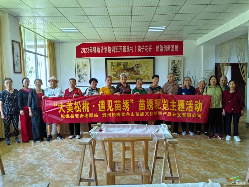 縣老吾老驛站開展“大美松桃 遇見苗繡”苗繡觀覽主題活動(dòng)