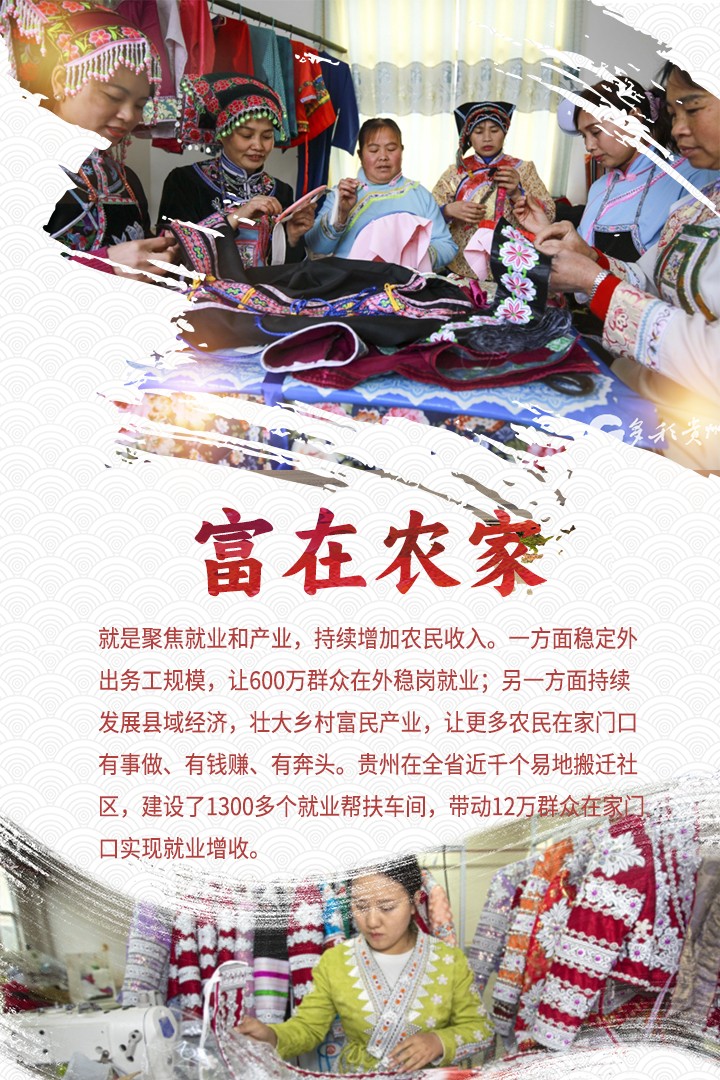 【國新辦發(fā)布會貴州專場】富學樂美，貴州農(nóng)家新標配！