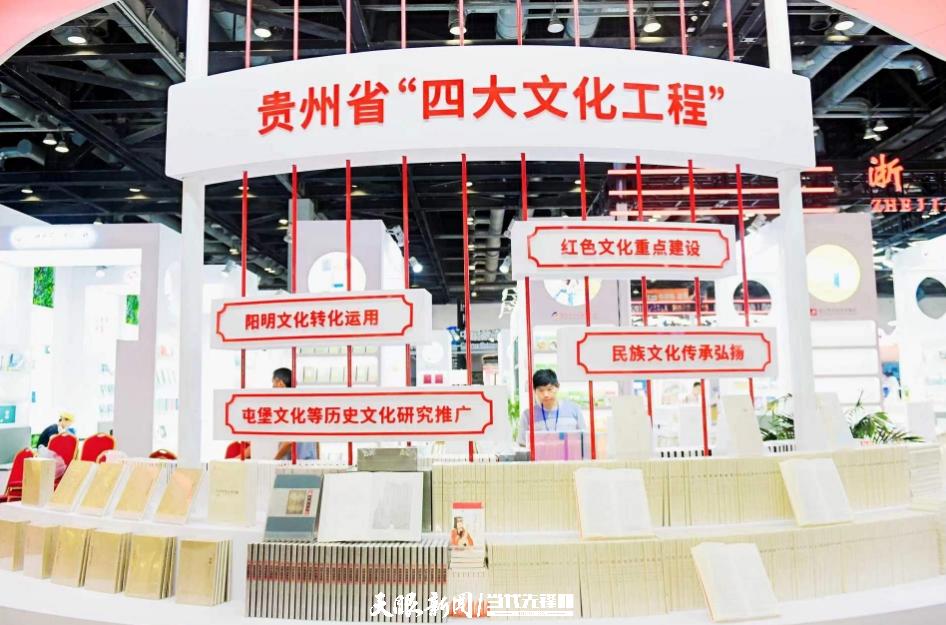 聚焦北京圖博會貴州展團(tuán) | 貴州“四大文化工程”出版成果首次亮相國際展會
