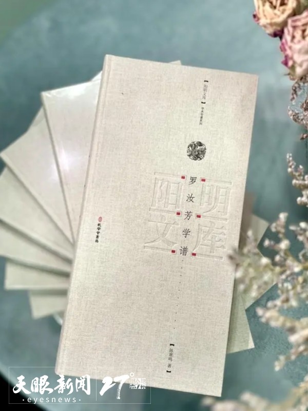 聚焦北京圖博會貴州展團(tuán) | 《陽明文庫》：陽明心學(xué)史的里程碑