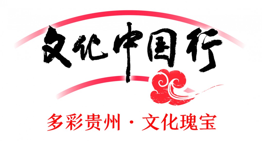 聚焦北京圖博會貴州展團(tuán) | 戴明賢：屯堡文化研究，蔚為地域顯學(xué) ——《屯堡小識叢書》序